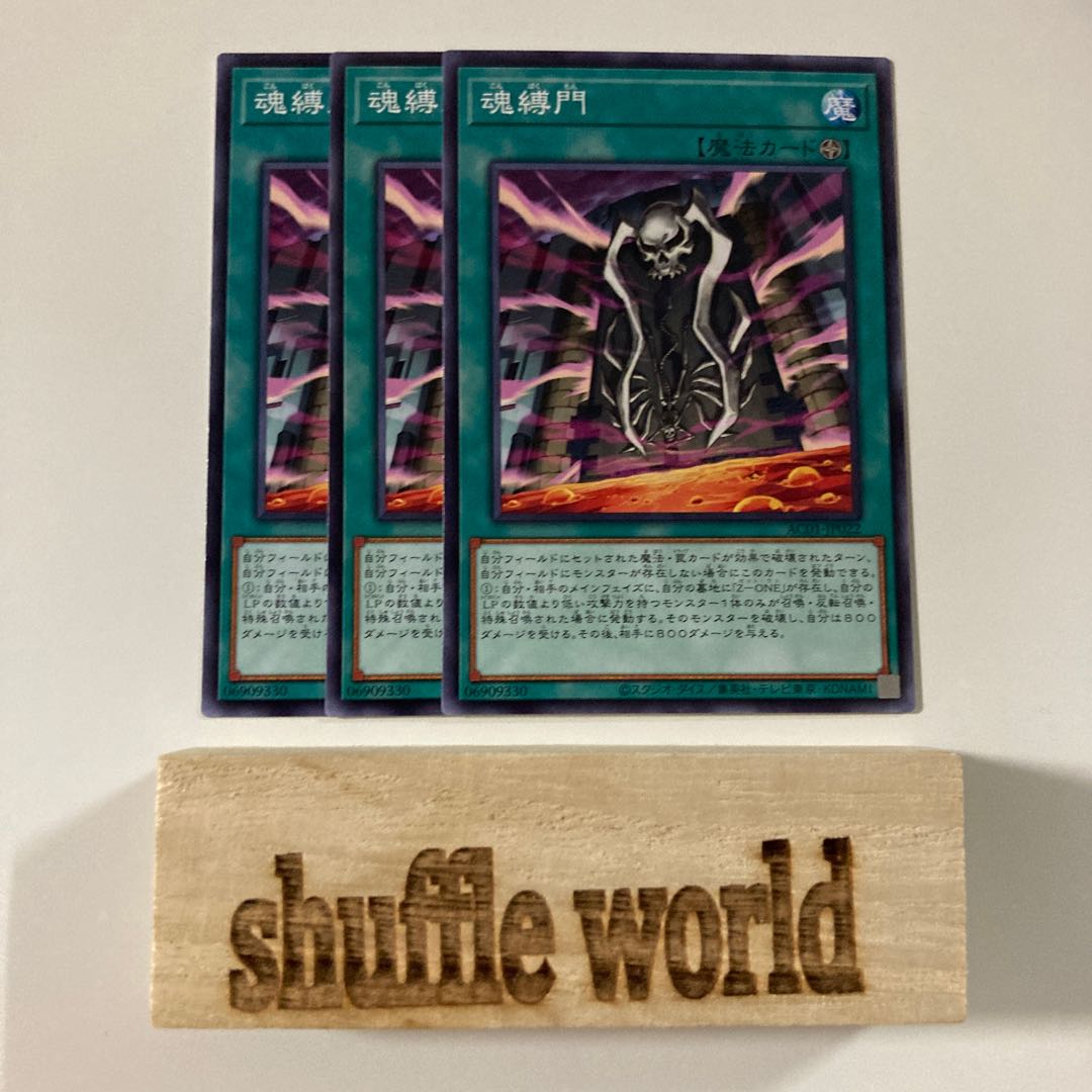 Soul Binding Gate 1606