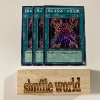 闇の支配者との契約 1609