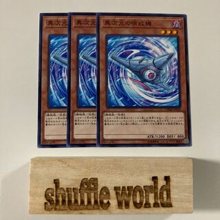 異次元の哨戒機 1611