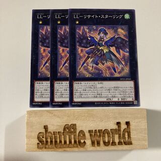 LL-リサイト・スターリング 1613