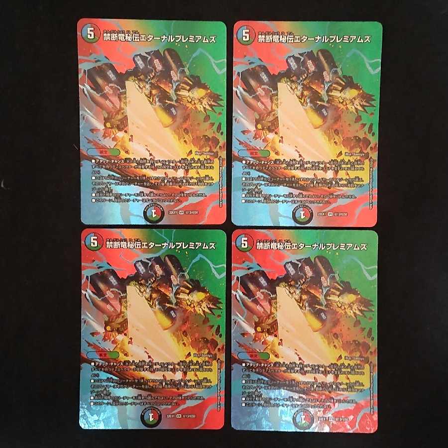 Forbidden Dragon Secret Eternal Premiums VR Psychic13/Psychic50