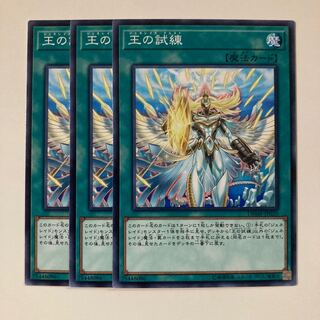 王の試練　〆1626