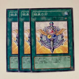 継承の印　〆1628