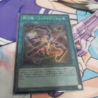 閃刀機ーウィドウアンカー