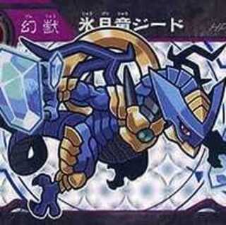 超獣戯牙ガオロードチョコ 第1弾 08 氷月竜ジード【ホロ】