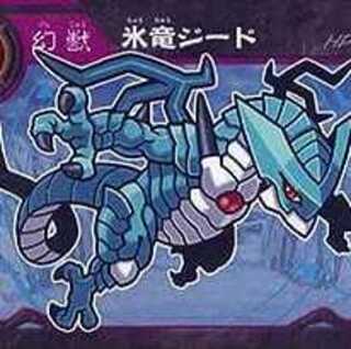 超獣戯牙ガオロードチョコ 第1弾 07 氷竜ジード【シルバー】