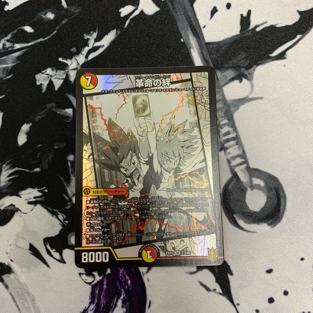革命の絆 SR 7/100