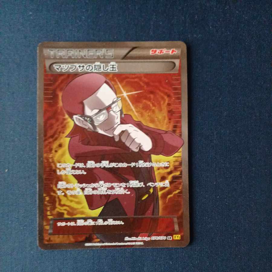 マツブサの隠し玉SR