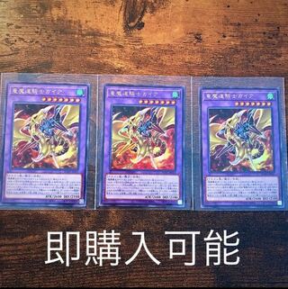 竜魔道騎士ガイア　3枚　ライズオブザデュエリスト　ウルトラ　マホ子