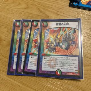 蒼龍の大地 1枚