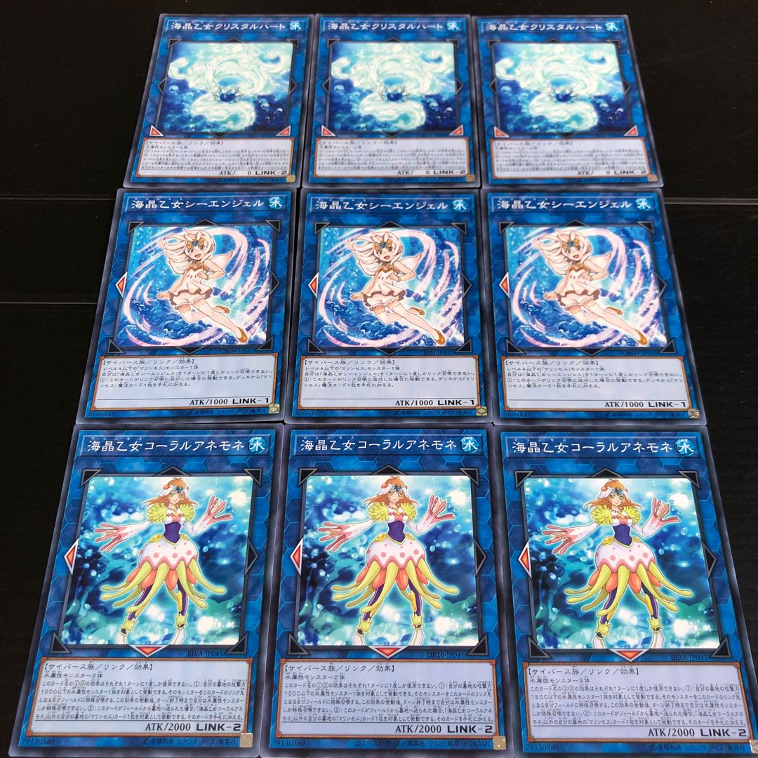 0341 遊戯王 海晶乙女クリスタル・ハート 海晶乙女シーエンジェル 海晶乙女コーラルアネモネ 即購入OK