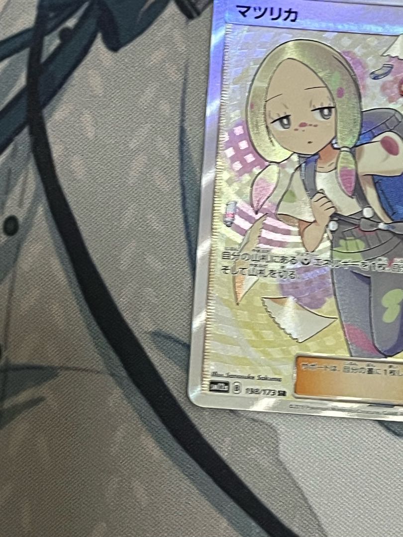 The earlier the better] Mina SR 198/173