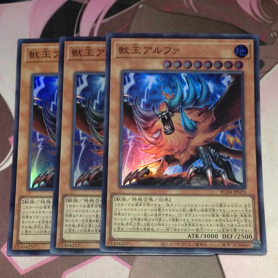 Alpha, the Master of Beasts Super Rare JP023