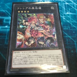 フレシアの蟲惑魔　シークレット