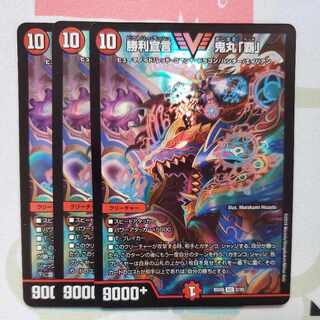 Declaration of Victory Onimaru "Ha", set of 3