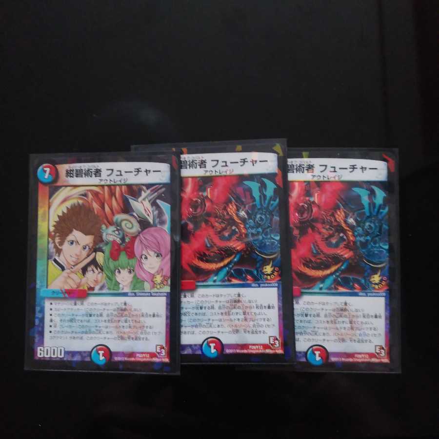 紺碧術者フューチャー3枚セット