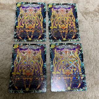 魂穿ツ煌世ノ正裁Z 4枚セット