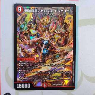超神羅星アポロヌス・ドラゲリオン SR 13/138