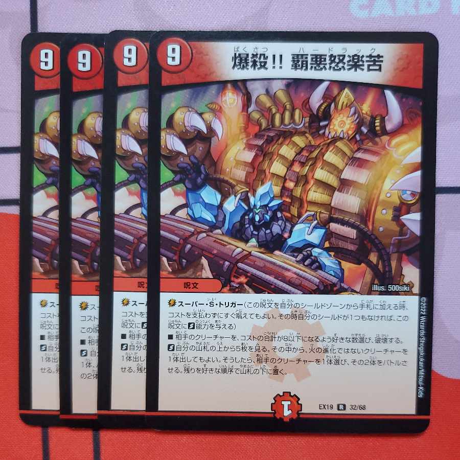 Bakkoku!!! Haa-Angera Bitter, set of 4, hard racks.