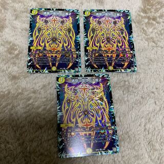 魂穿ツ煌世ノ正裁Z 3枚セット