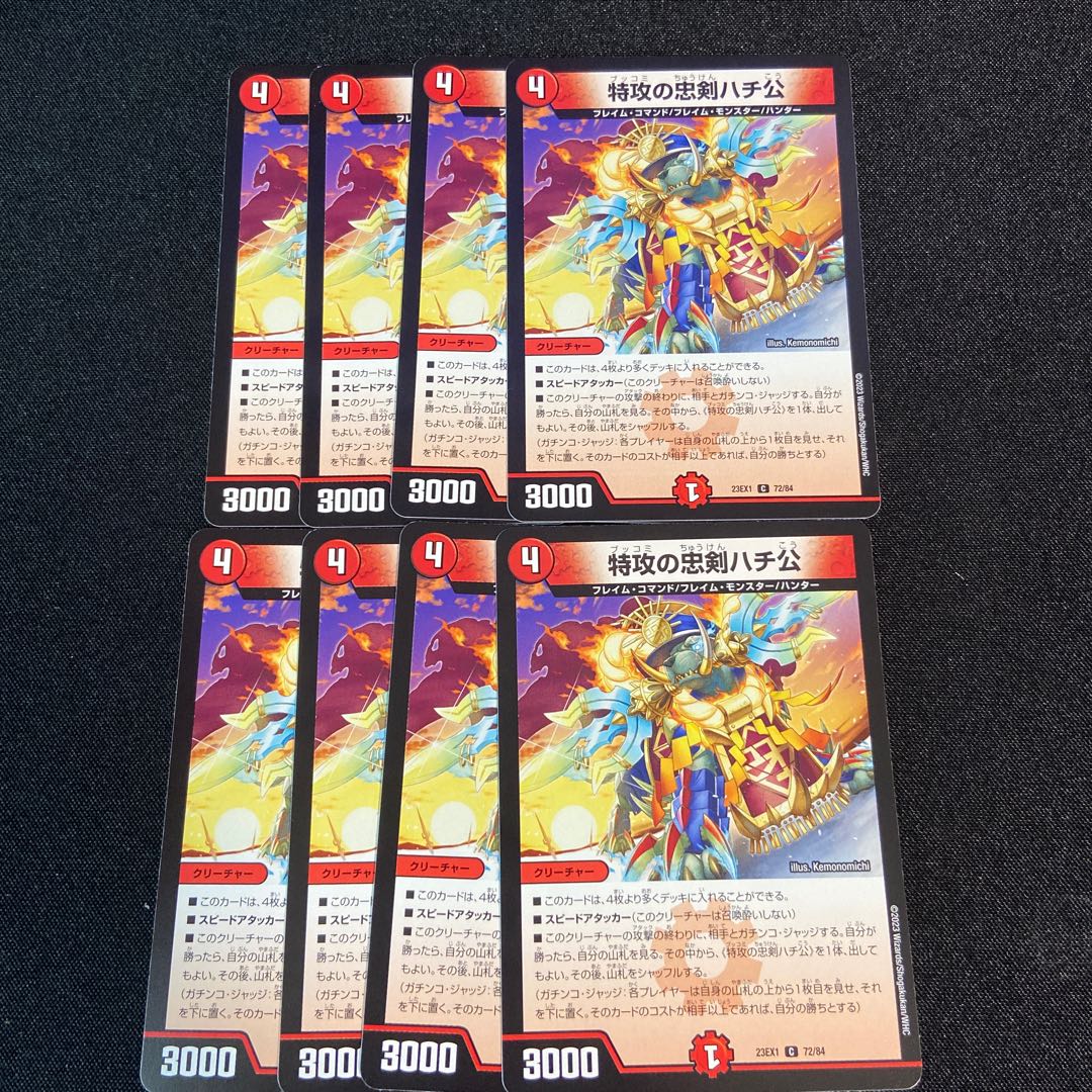 特攻の忠犬ハチ公 8枚セット