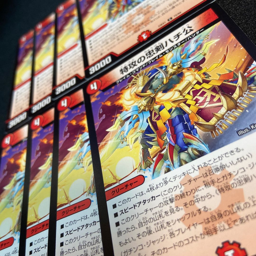 特攻の忠犬ハチ公 8枚セット