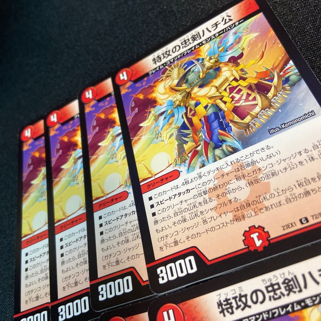 特攻の忠犬ハチ公 8枚セット