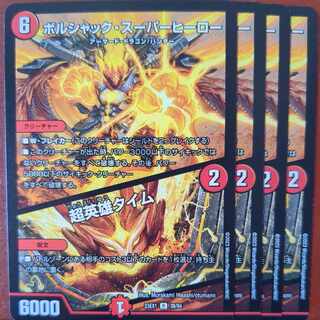 遼清さん専用　dvbセット割引　ボルシャック・スーパーヒーロー｜超英雄タイム