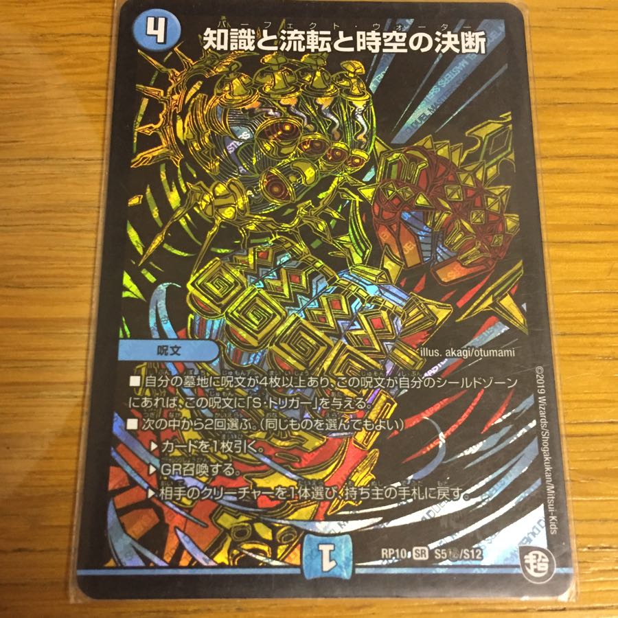 知識と流転と時空の決断 シークレット