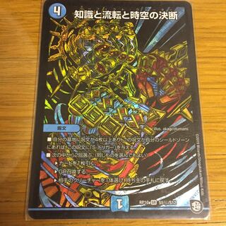 知識と流転と時空の決断　シークレット