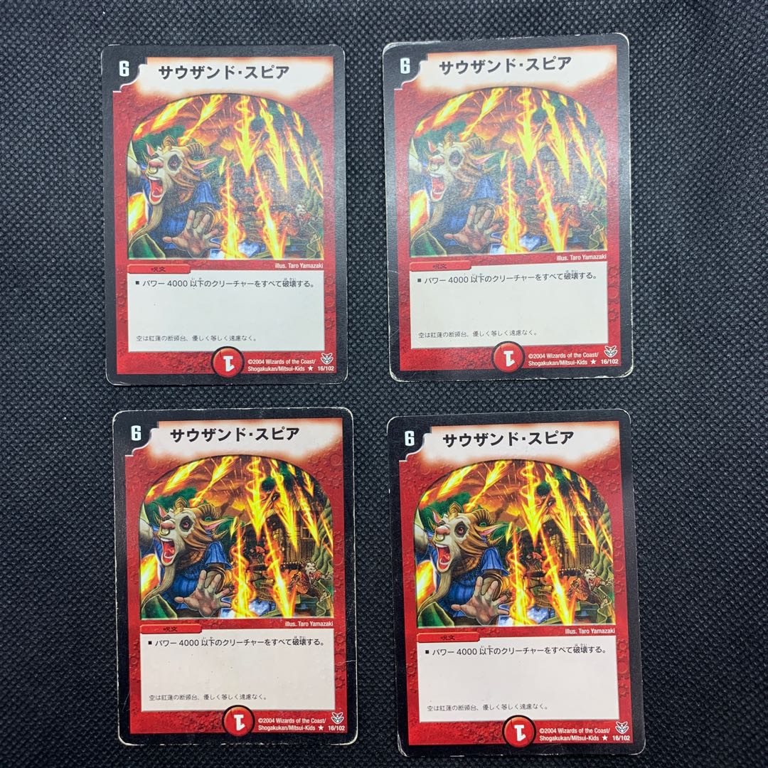 207 Mountain Room Blizzard of Spears 4-card set