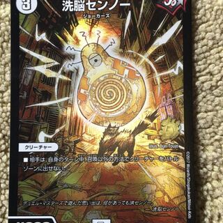 洗脳センノー プロモ 1枚