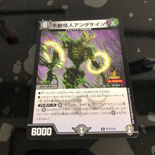 不敵怪人アンダケイン プロモ