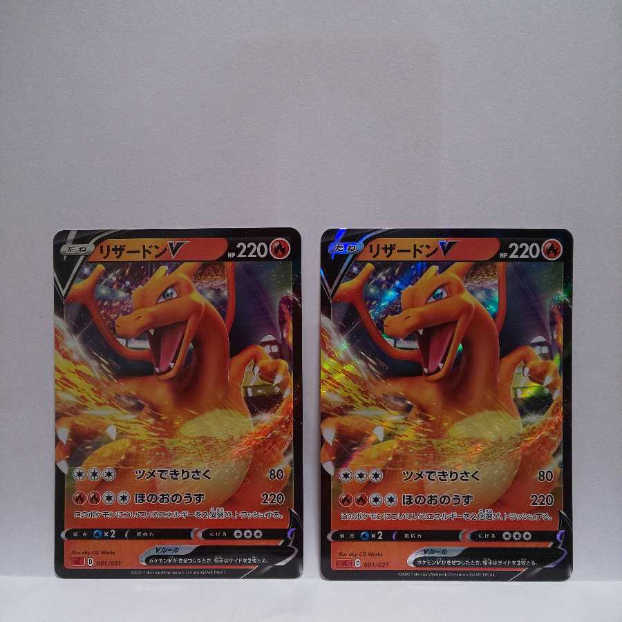 リザードンV 2枚セット