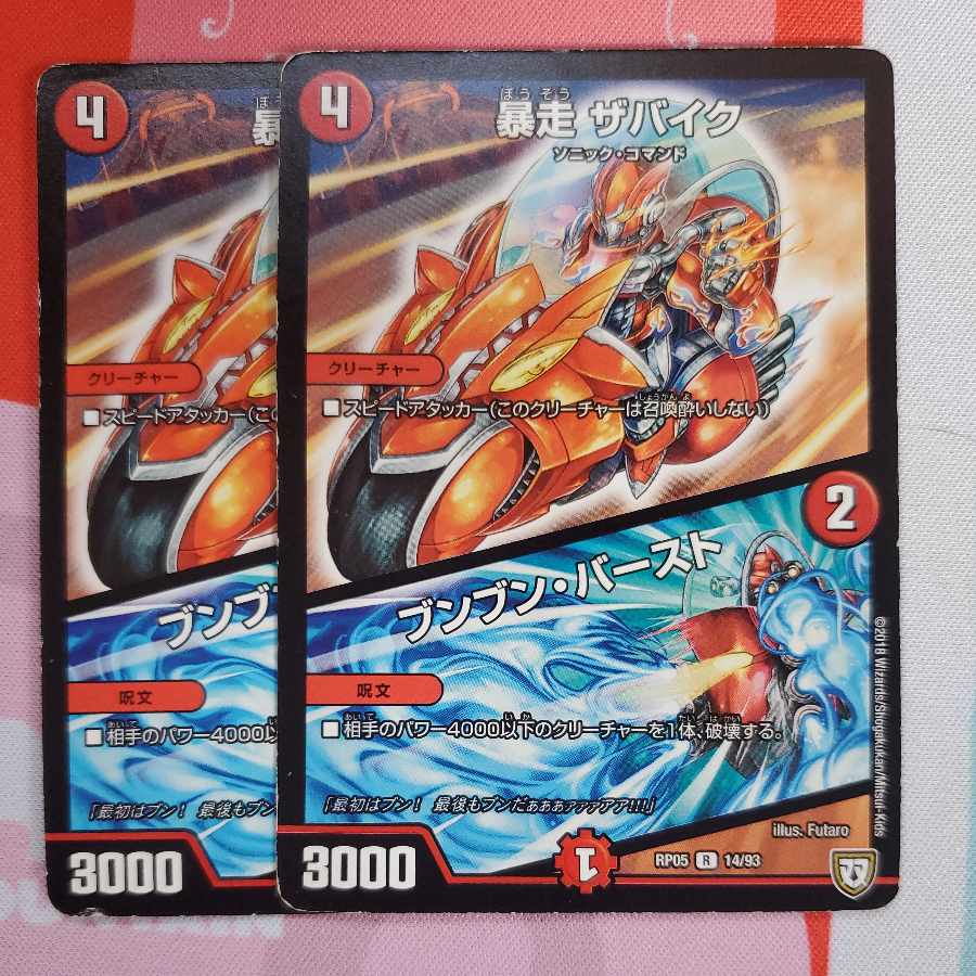 Runaway The Bike|Boom-Bang Burst, set of 2