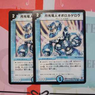 Gekko-Denjin Oboro Kagero, set of 2