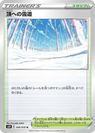 ポケモンカード　頂への雪道　1枚