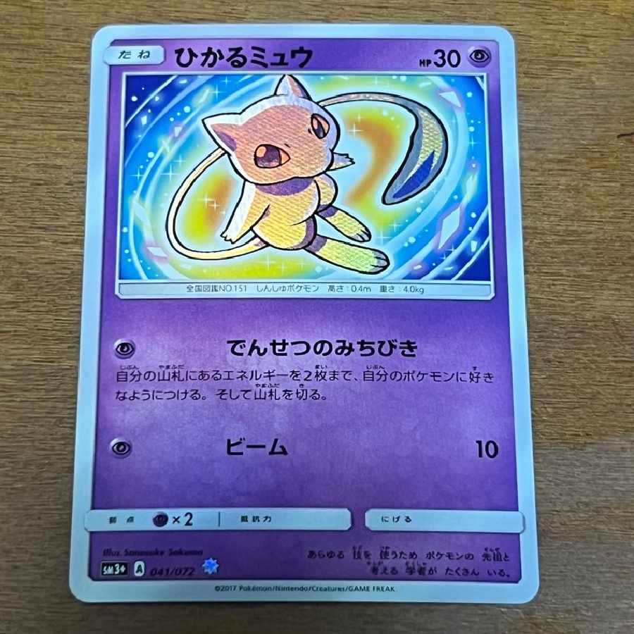 ひかるミュウ H