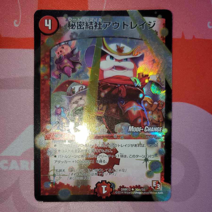 Secret society outrage mc version foil