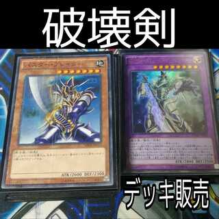山屋　破壊剣デッキ　バスターブレイダーデッキ　
