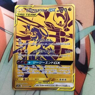 ガブリアス＆ギラティナGX