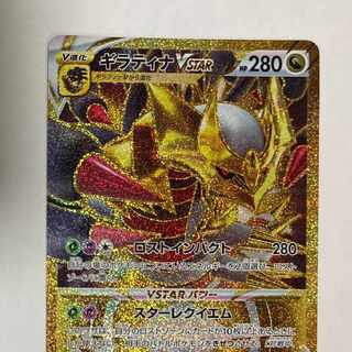 GiratinaVSTAR UR