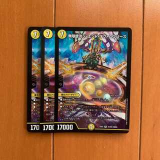 無限銀河ジ・エンド・オブ・ユニバース ３枚