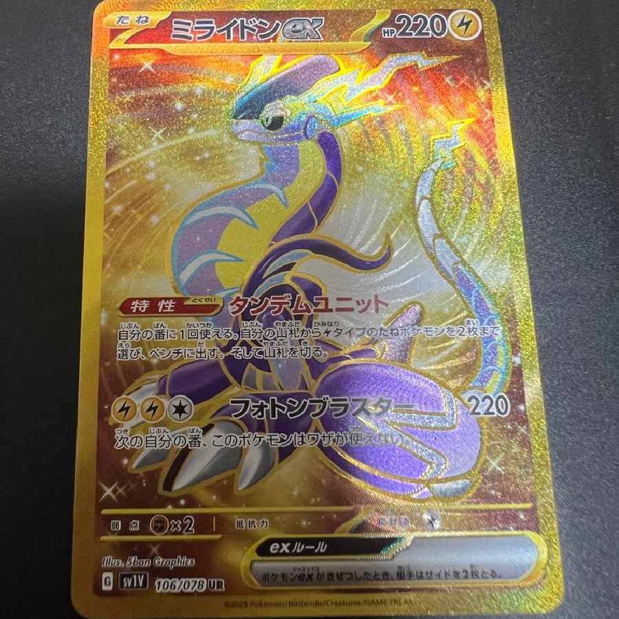 ミライドンex UR