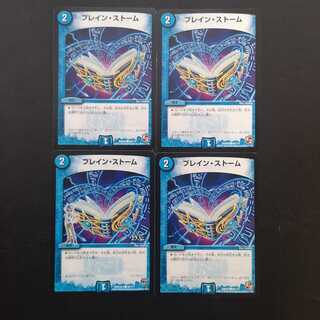 ブレイン・ストーム4枚セット