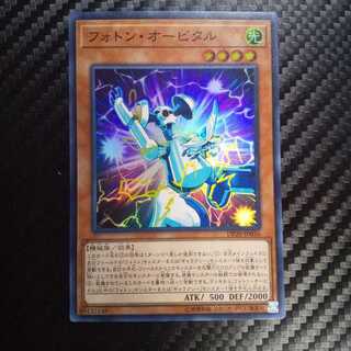 フォトン・オービタル