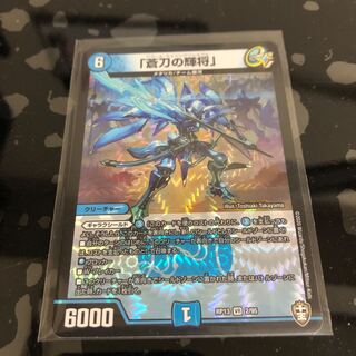 「蒼刀の輝将」