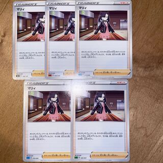マリィ　5枚セット　ポケモンカード 5枚