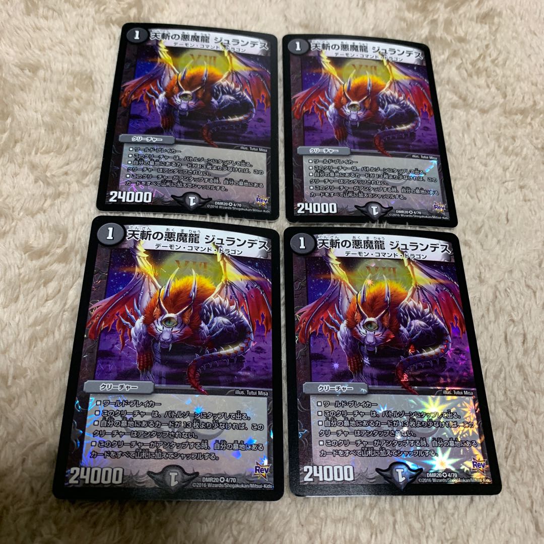 天斬の悪魔龍 ジュランデス 4枚セット