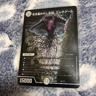 引き裂かれし永劫、エムラクール